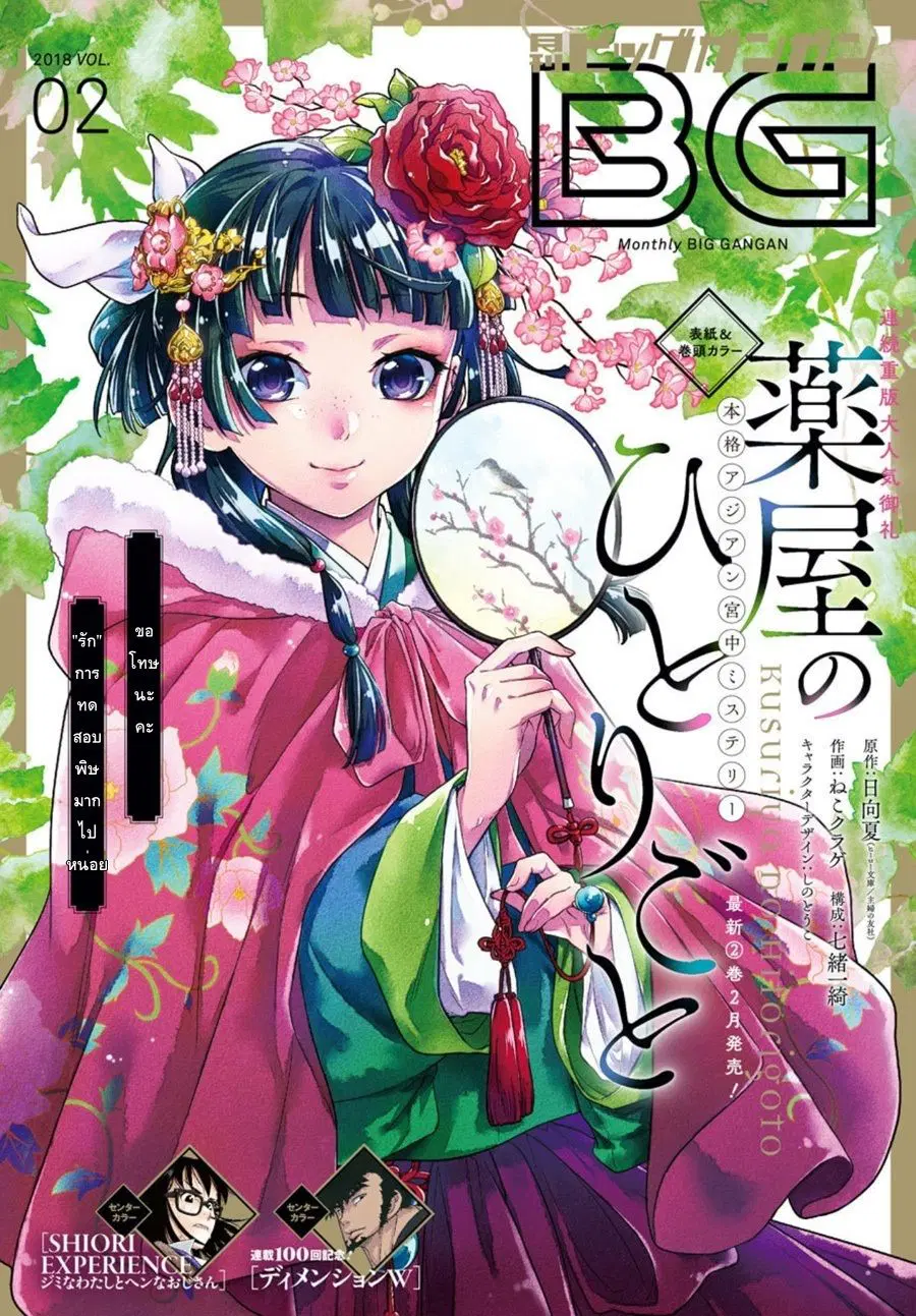 Kusuriya no Hitorigoto ตอนที่ 9 หน้า 1