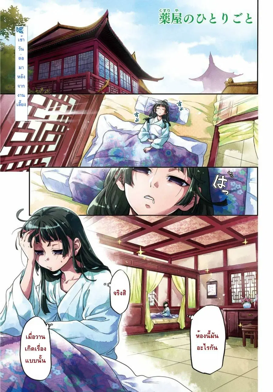 Kusuriya no Hitorigoto ตอนที่ 9 หน้า 2