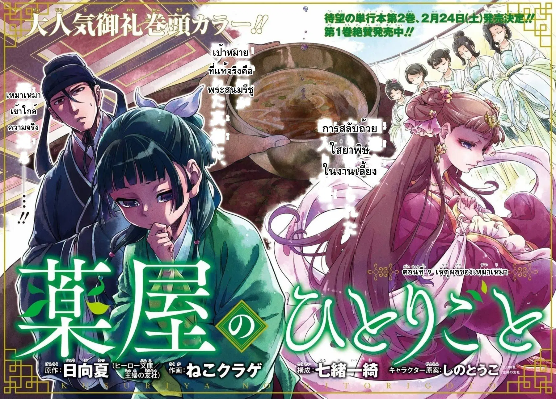 Kusuriya no Hitorigoto ตอนที่ 9 หน้า 3