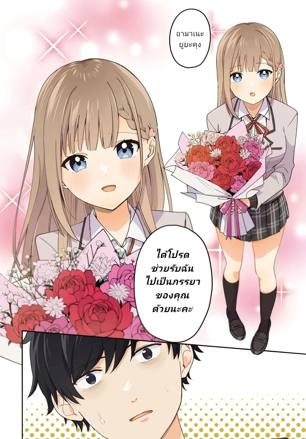 Kutabire Salarymen no Ore, 7-nenburi ni Saikai shita Bishoujo JK to Dosei wo Hajimaru ตอนที่ 1 หน้า 2