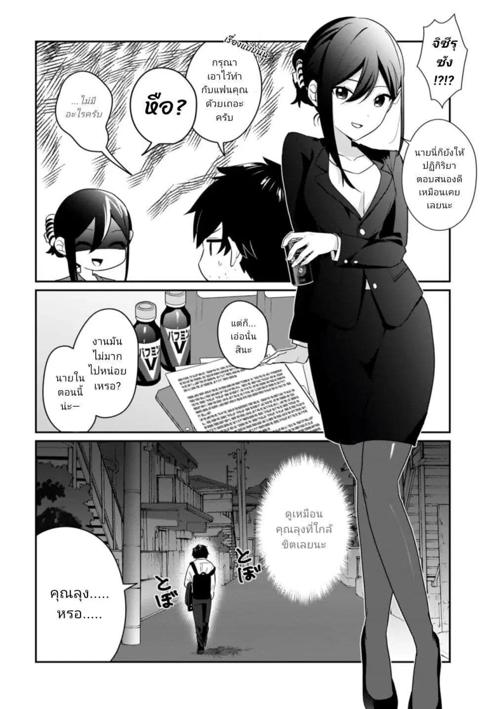 Kutabire Salarymen no Ore, 7-nenburi ni Saikai shita Bishoujo JK to Dosei wo Hajimaru ตอนที่ 2 หน้า 2