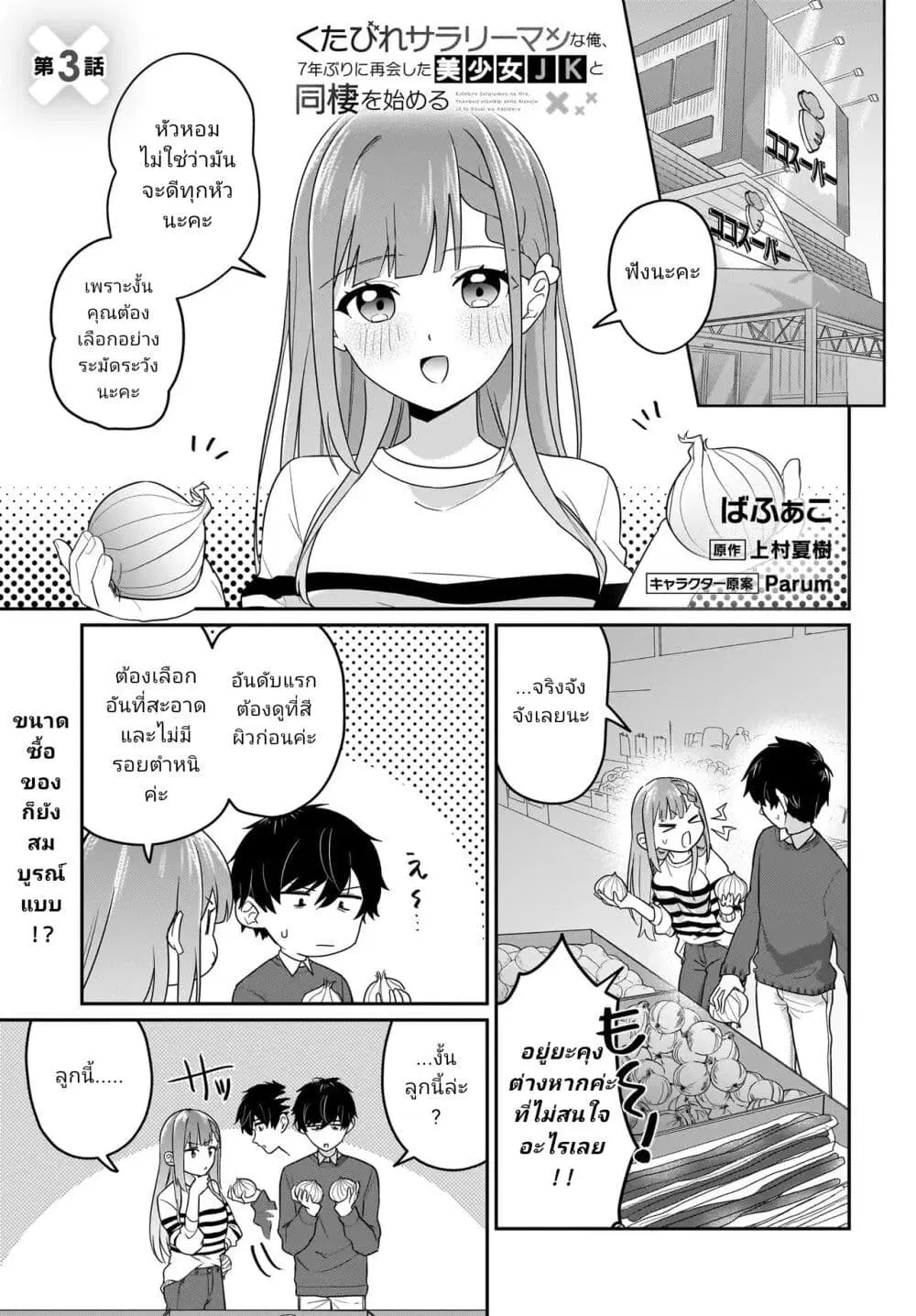 Kutabire Salarymen no Ore, 7-nenburi ni Saikai shita Bishoujo JK to Dosei wo Hajimaru ตอนที่ 3.1 หน้า 1