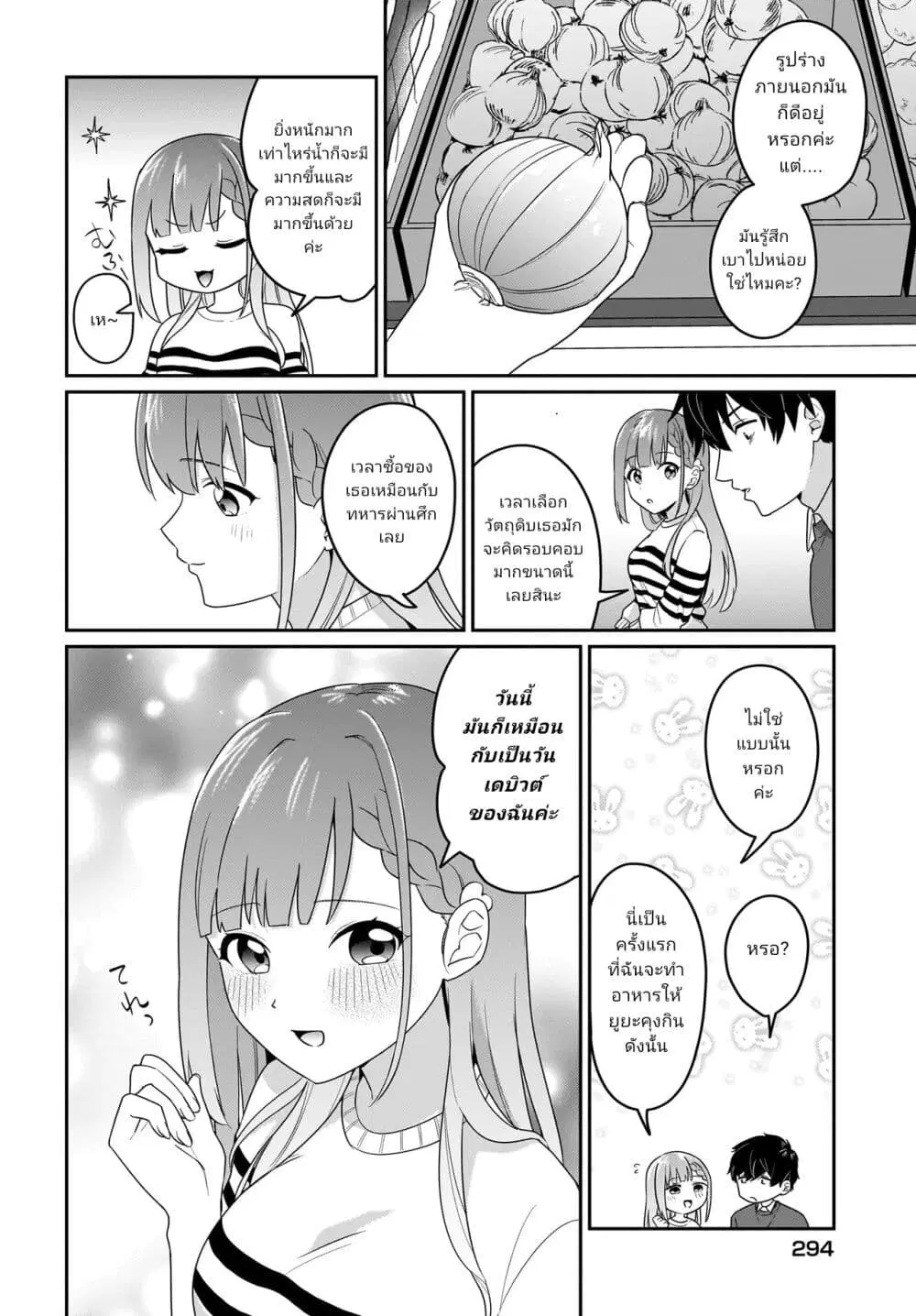 Kutabire Salarymen no Ore, 7-nenburi ni Saikai shita Bishoujo JK to Dosei wo Hajimaru ตอนที่ 3.1 หน้า 2