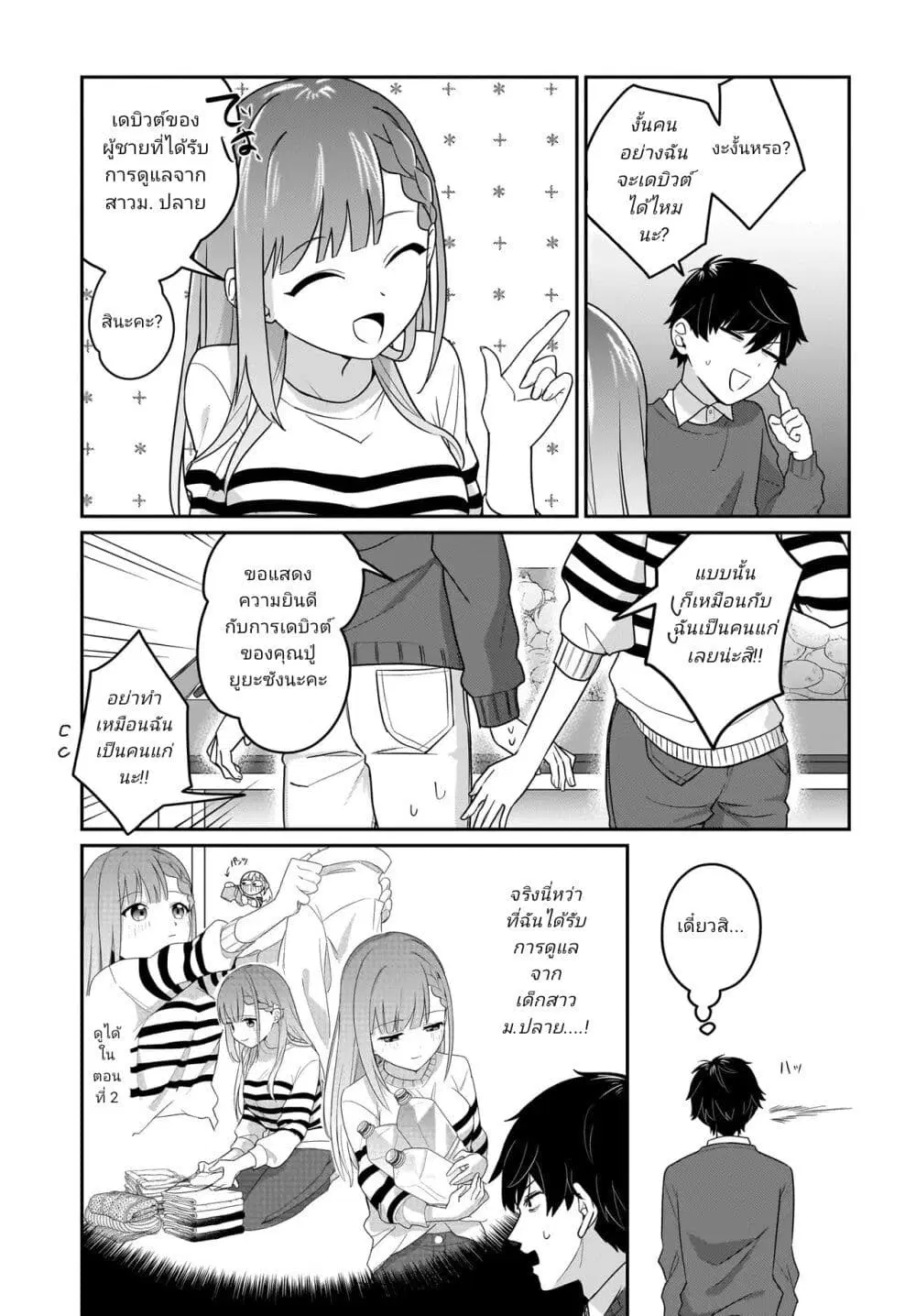 Kutabire Salarymen no Ore, 7-nenburi ni Saikai shita Bishoujo JK to Dosei wo Hajimaru ตอนที่ 3.1 หน้า 3