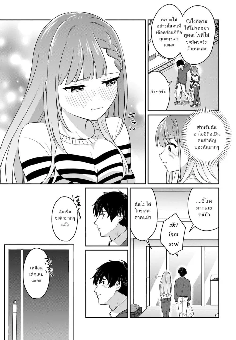 Kutabire Salarymen no Ore, 7-nenburi ni Saikai shita Bishoujo JK to Dosei wo Hajimaru ตอนที่ 3.2 หน้า 1