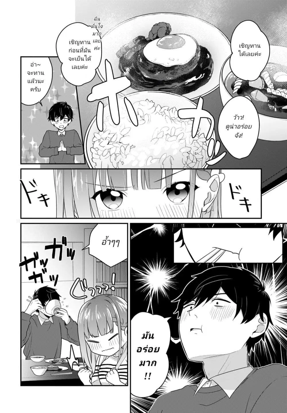 Kutabire Salarymen no Ore, 7-nenburi ni Saikai shita Bishoujo JK to Dosei wo Hajimaru ตอนที่ 3.2 หน้า 2