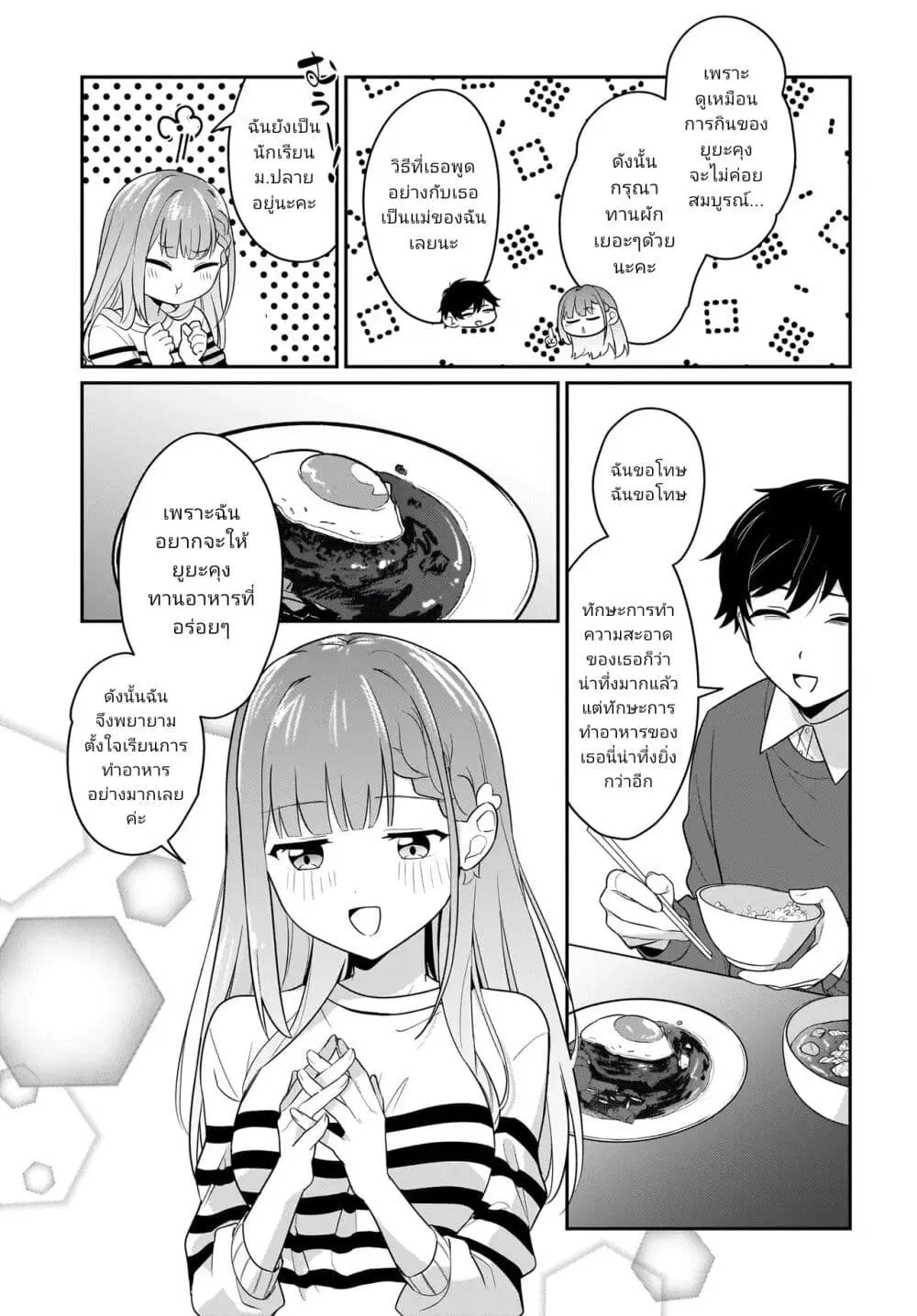 Kutabire Salarymen no Ore, 7-nenburi ni Saikai shita Bishoujo JK to Dosei wo Hajimaru ตอนที่ 3.2 หน้า 3