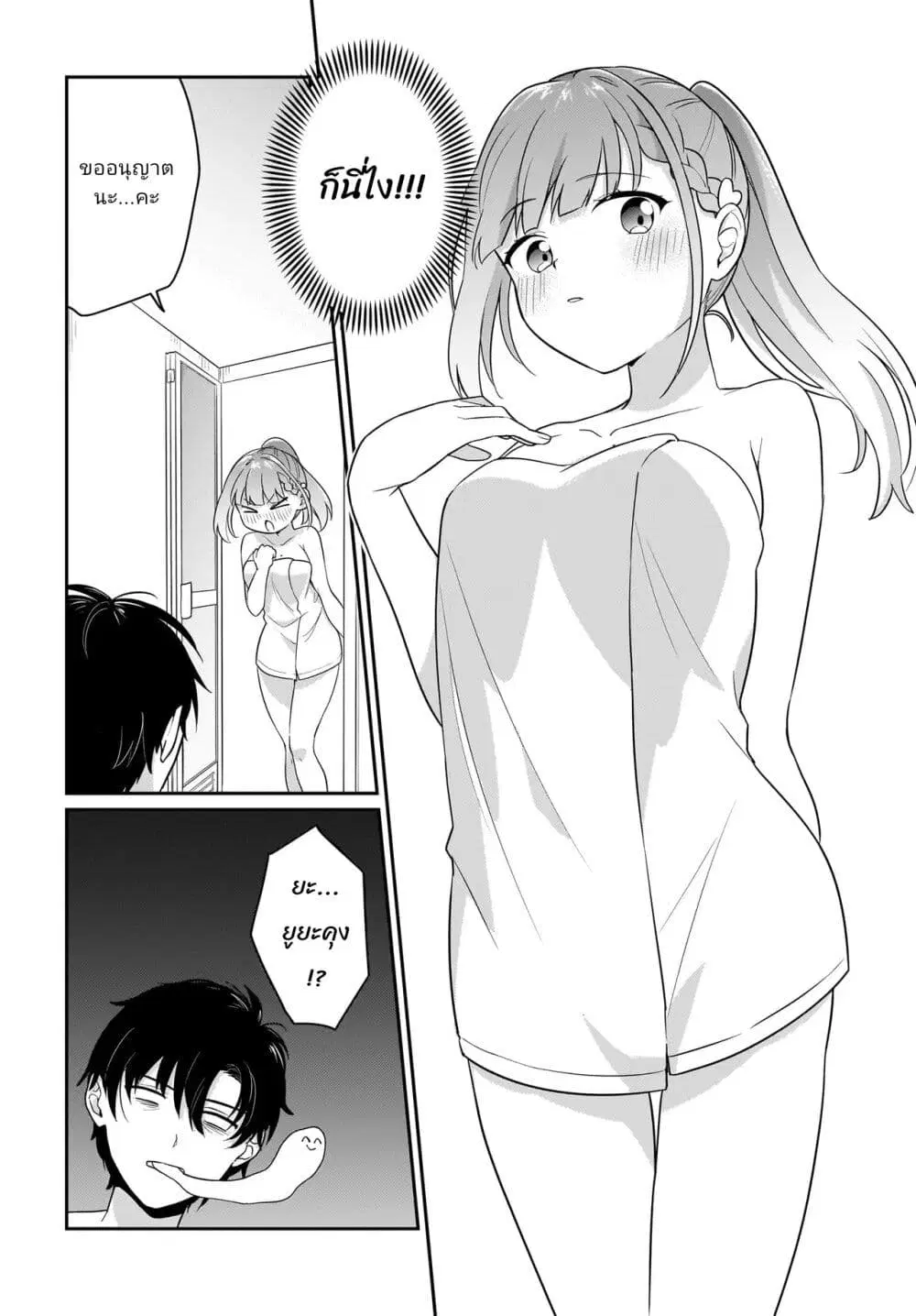 Kutabire Salarymen no Ore, 7-nenburi ni Saikai shita Bishoujo JK to Dosei wo Hajimaru ตอนที่ 4 หน้า 2