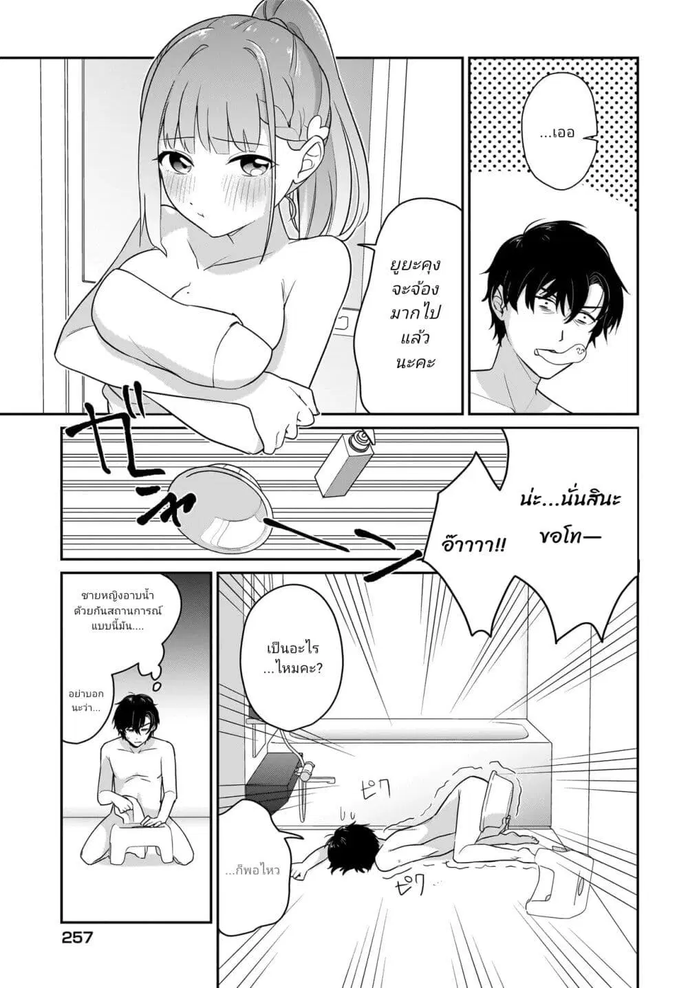 Kutabire Salarymen no Ore, 7-nenburi ni Saikai shita Bishoujo JK to Dosei wo Hajimaru ตอนที่ 4 หน้า 3