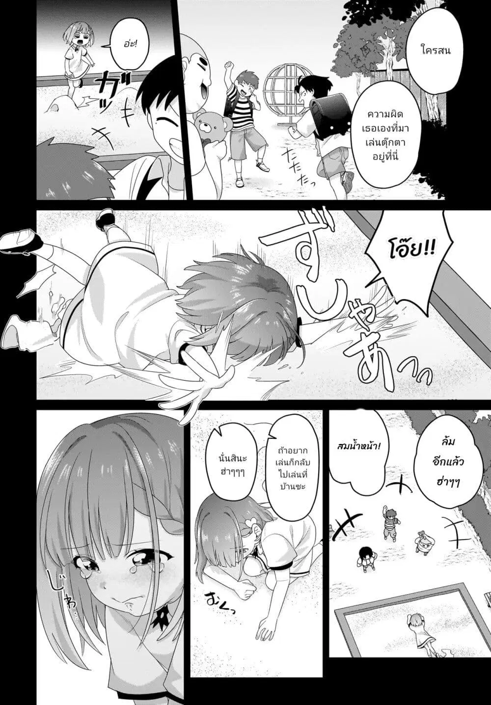 Kutabire Salarymen no Ore, 7-nenburi ni Saikai shita Bishoujo JK to Dosei wo Hajimaru ตอนที่ 5 หน้า 2
