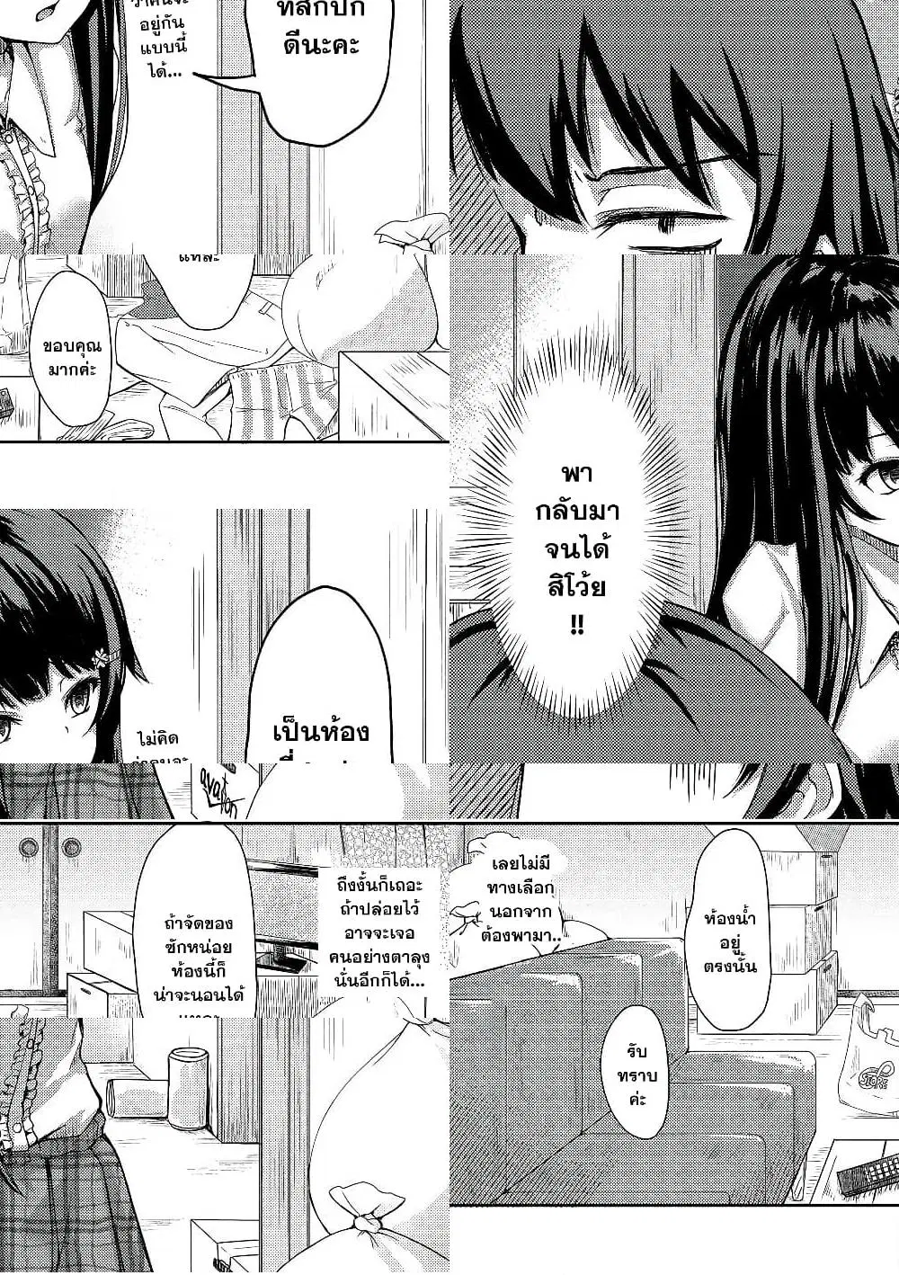 Kuudere Sugiru Mirai no Yome no Mendou na Nanokakan ตอนที่ 1 หน้า 1