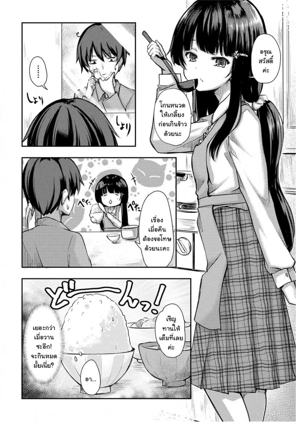 Kuudere Sugiru Mirai no Yome no Mendou na Nanokakan ตอนที่ 2 หน้า 2