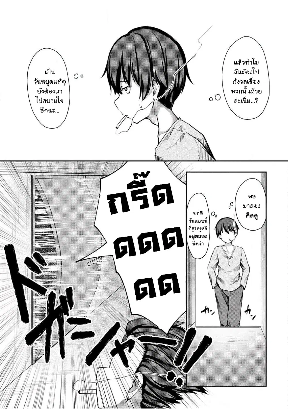 Kuudere Sugiru Mirai no Yome no Mendou na Nanokakan ตอนที่ 3 หน้า 3