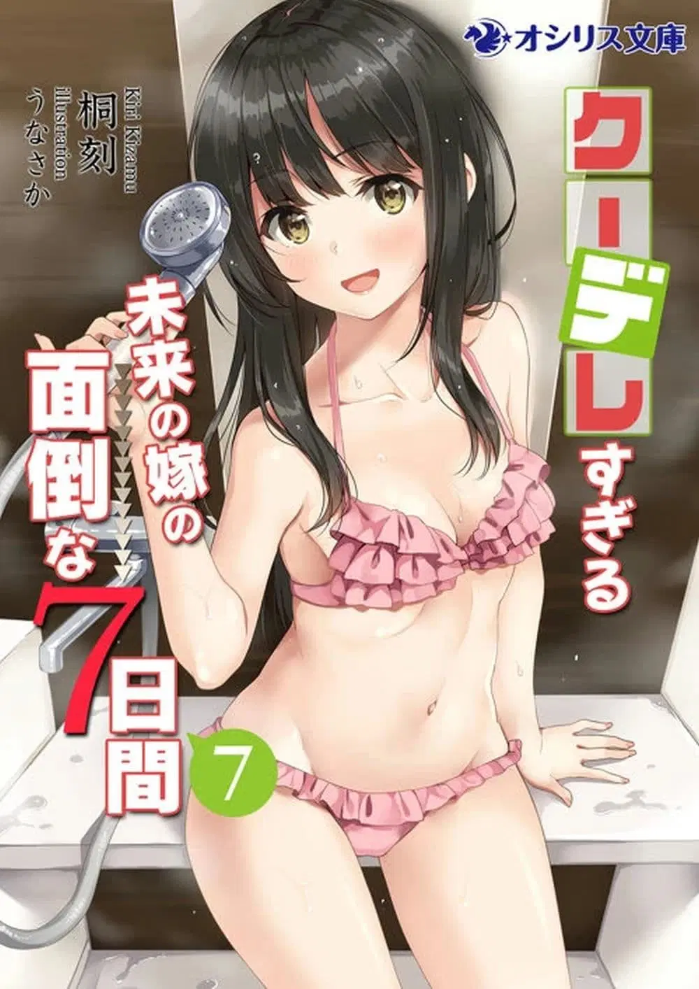 Kuudere Sugiru Mirai no Yome no Mendou na Nanokakan ตอนที่ 4 หน้า 1