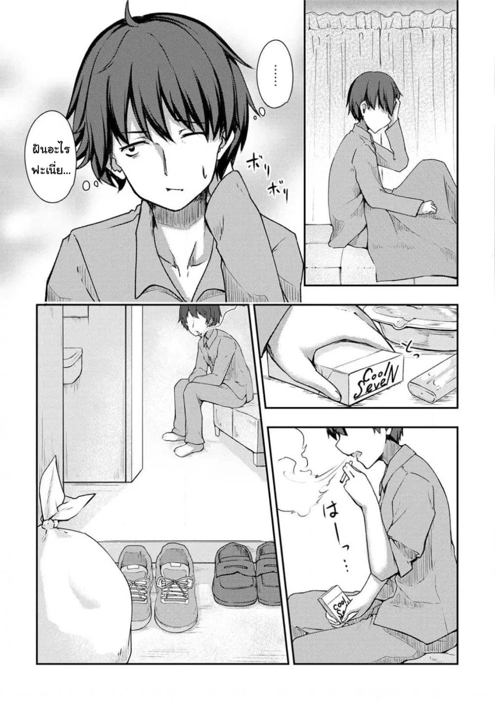 Kuudere Sugiru Mirai no Yome no Mendou na Nanokakan ตอนที่ 4 หน้า 3