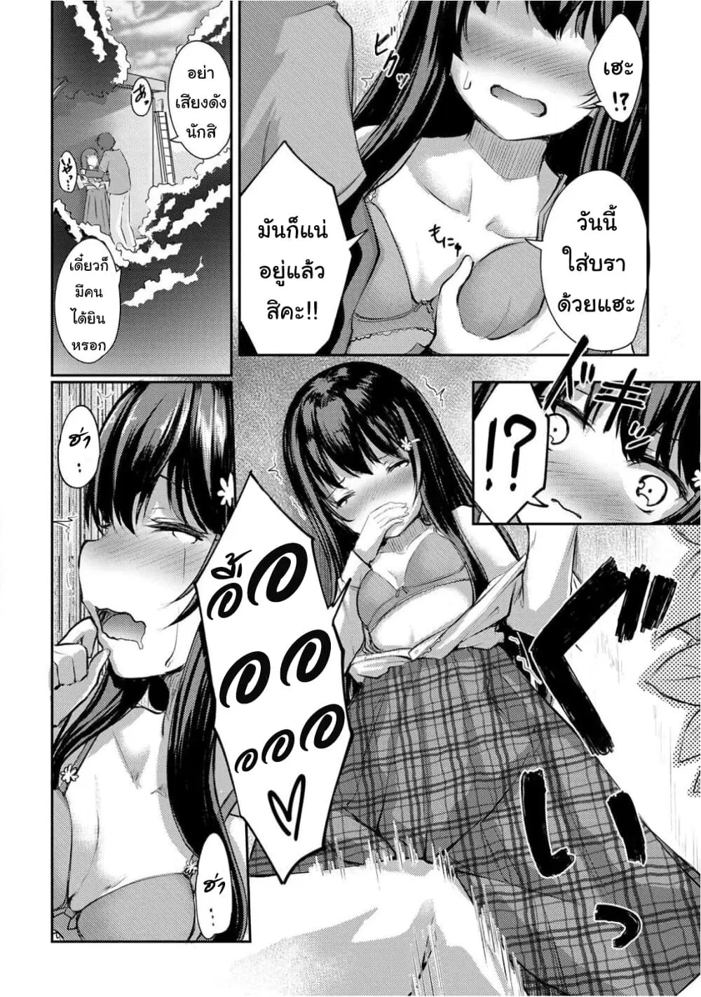 Kuudere Sugiru Mirai no Yome no Mendou na Nanokakan ตอนที่ 5 หน้า 3