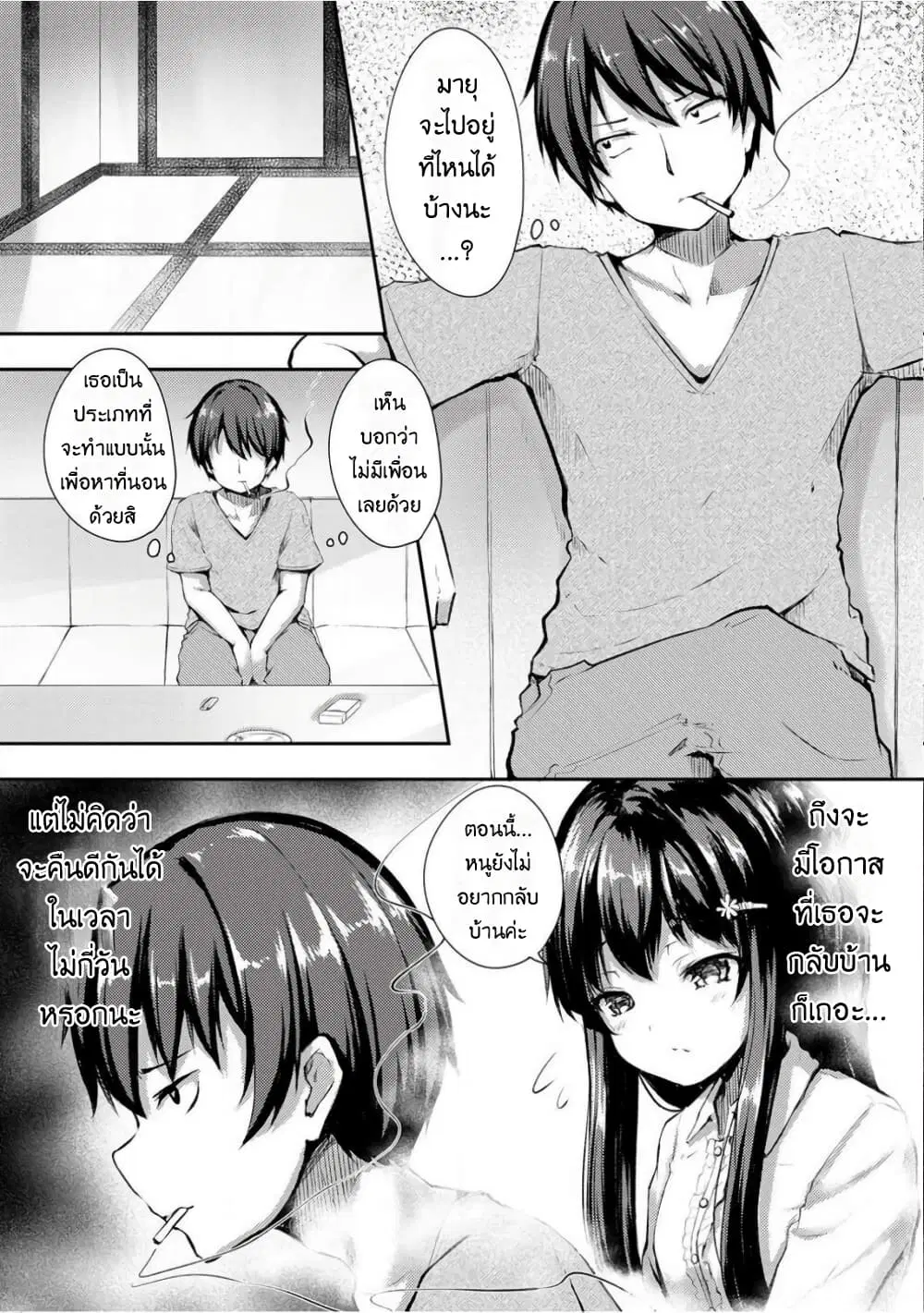 Kuudere Sugiru Mirai no Yome no Mendou na Nanokakan ตอนที่ 6 หน้า 1