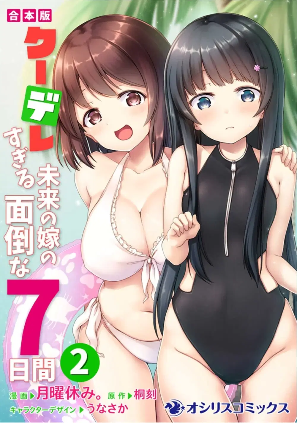 Kuudere Sugiru Mirai no Yome no Mendou na Nanokakan ตอนที่ 7 หน้า 1