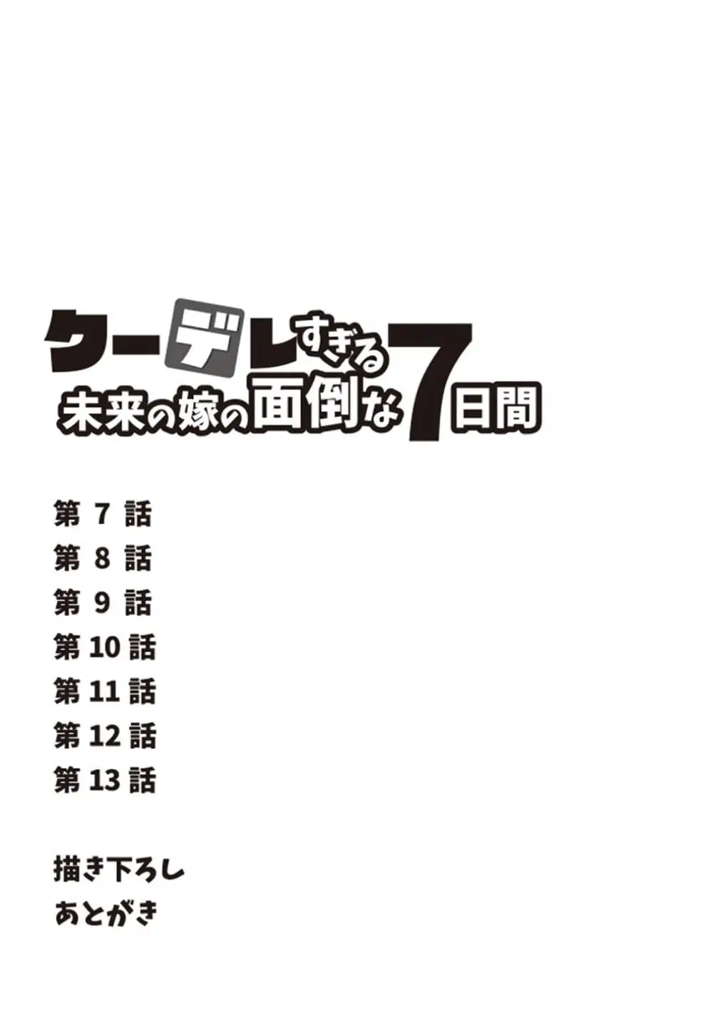 Kuudere Sugiru Mirai no Yome no Mendou na Nanokakan ตอนที่ 7 หน้า 2