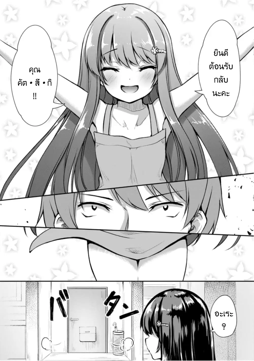 Kuudere Sugiru Mirai no Yome no Mendou na Nanokakan ตอนที่ 7 หน้า 3