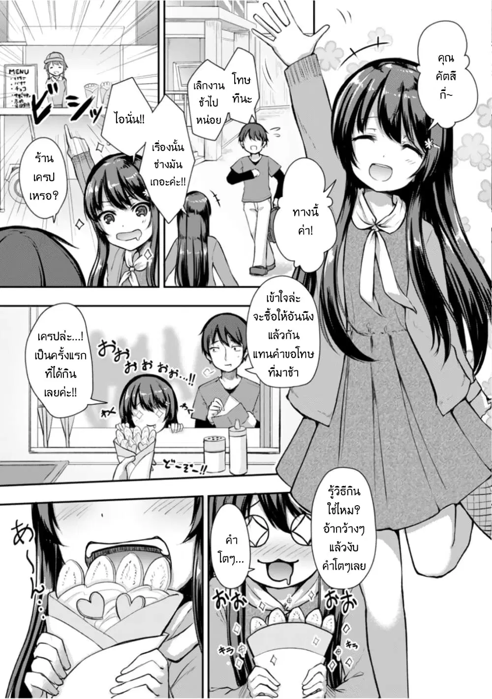 Kuudere Sugiru Mirai no Yome no Mendou na Nanokakan ตอนที่ 8 หน้า 2