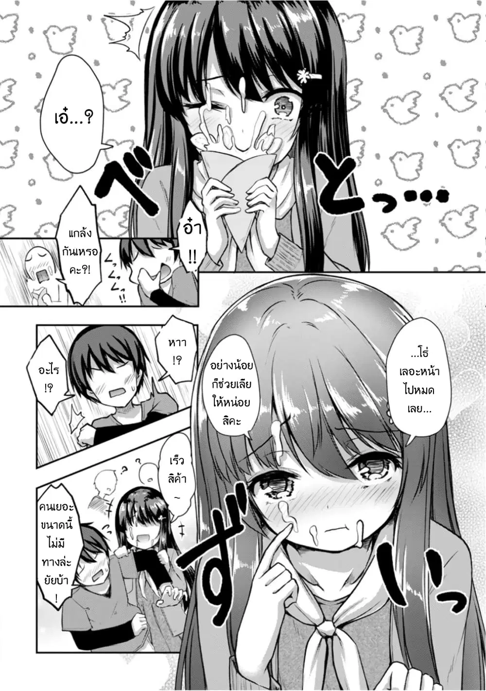 Kuudere Sugiru Mirai no Yome no Mendou na Nanokakan ตอนที่ 8 หน้า 3