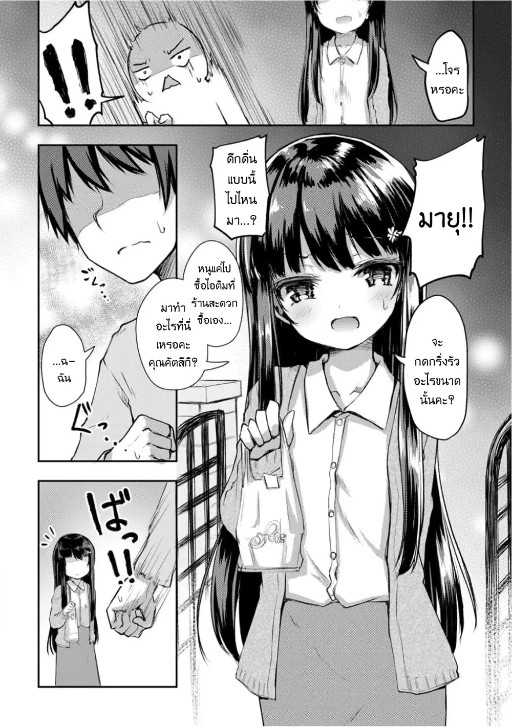Kuudere Sugiru Mirai no Yome no Mendou na Nanokakan ตอนที่ 9 หน้า 3