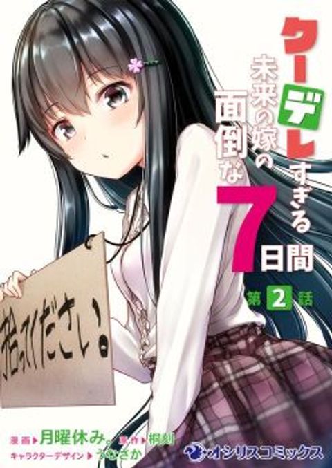 ปก Kuudere Sugiru Mirai no Yome no Mendou na Nanokakan มังงะญี่ปุ่น แปลไทย
