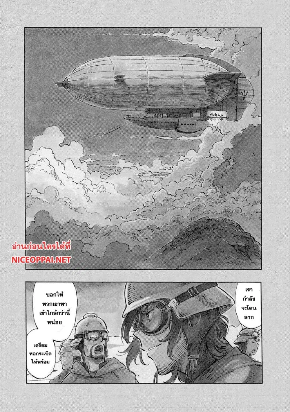 Kuutei Dragons ตอนที่ 1 หน้า 3