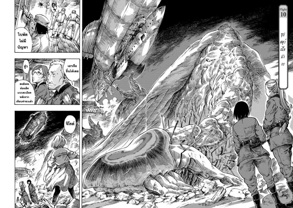 Kuutei Dragons ตอนที่ 10 หน้า 2