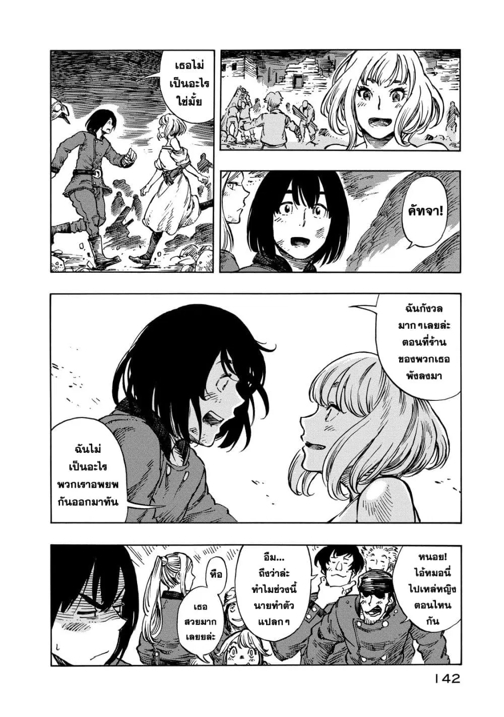 Kuutei Dragons ตอนที่ 10 หน้า 3