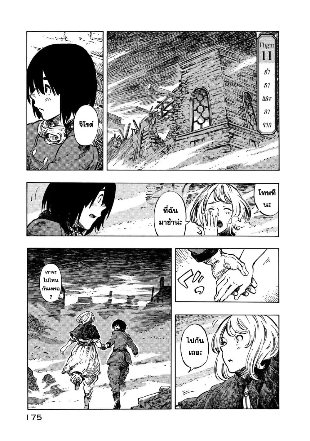 Kuutei Dragons ตอนที่ 11 หน้า 1