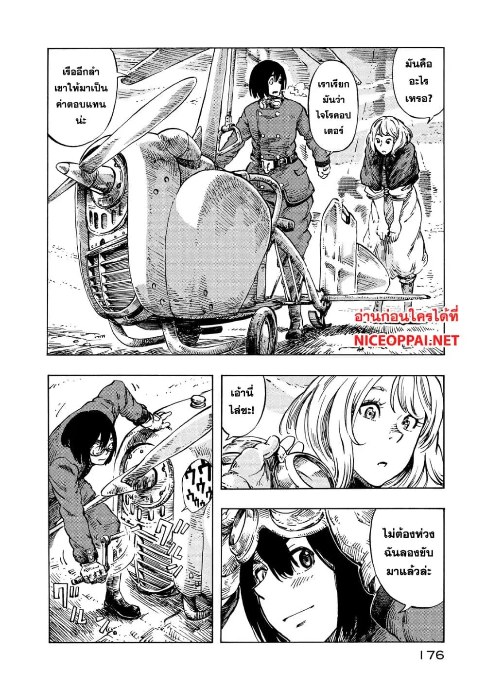 Kuutei Dragons ตอนที่ 11 หน้า 2