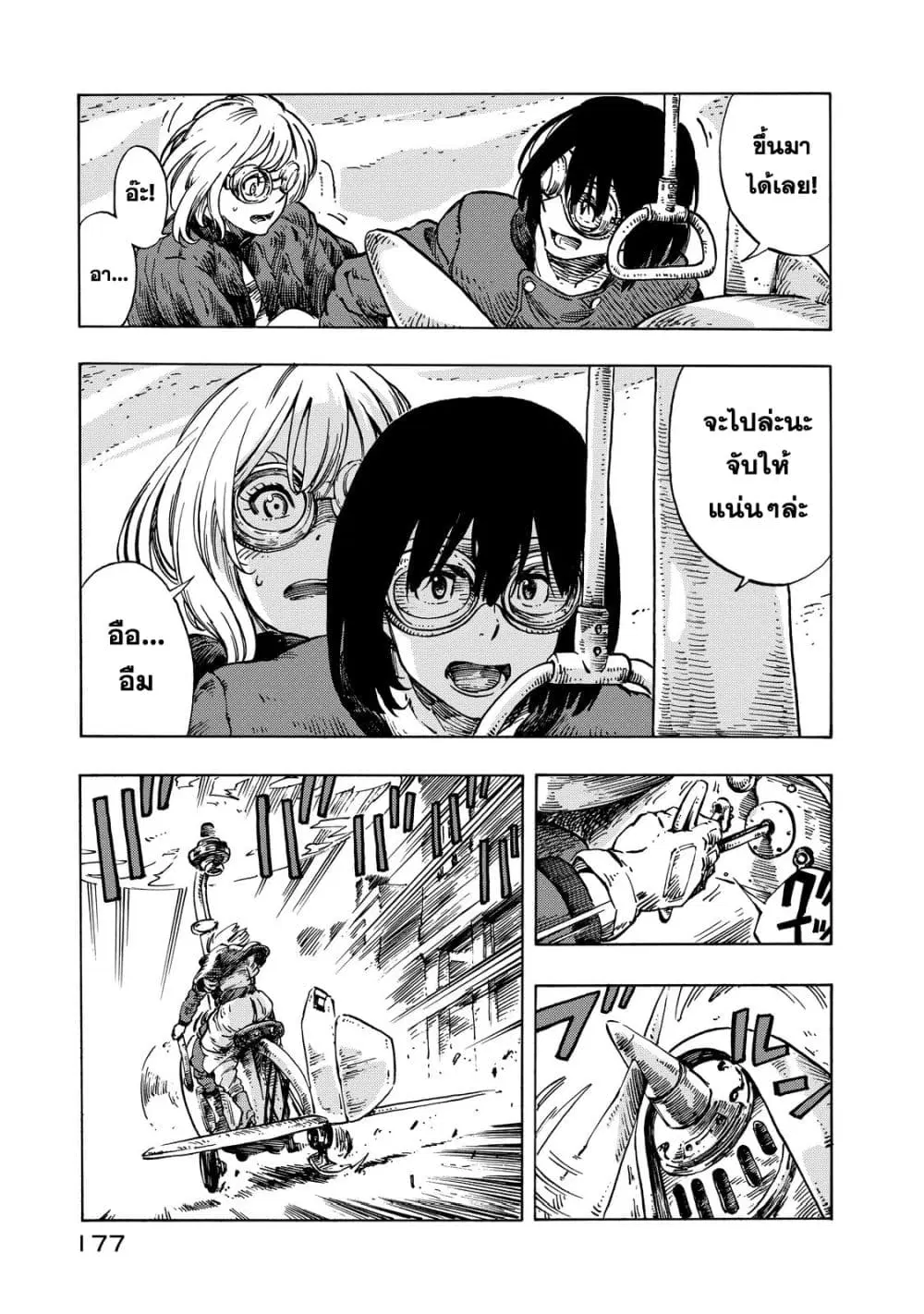Kuutei Dragons ตอนที่ 11 หน้า 3