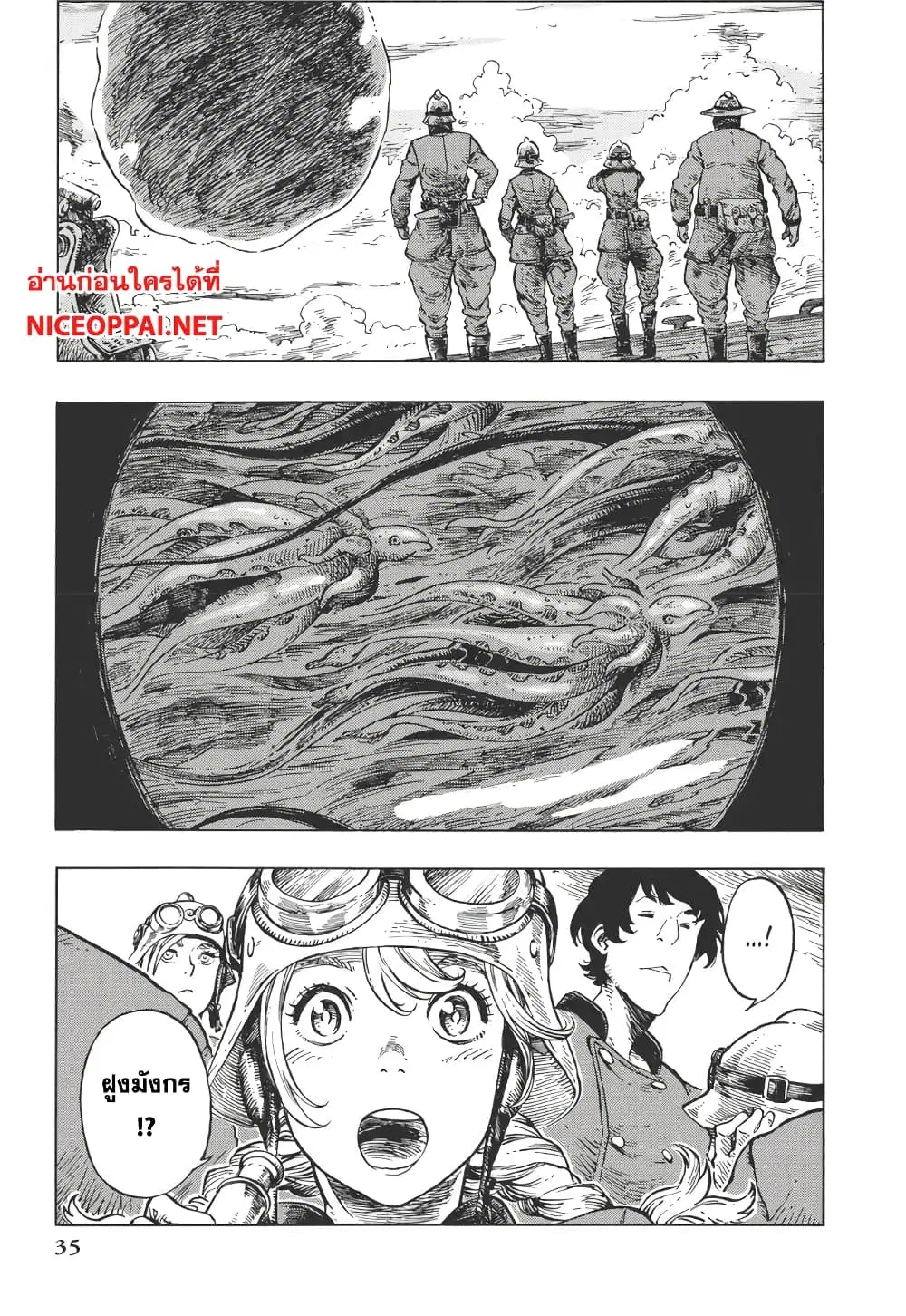 Kuutei Dragons ตอนที่ 13 หน้า 1