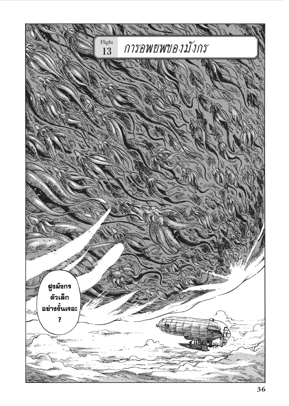 Kuutei Dragons ตอนที่ 13 หน้า 2