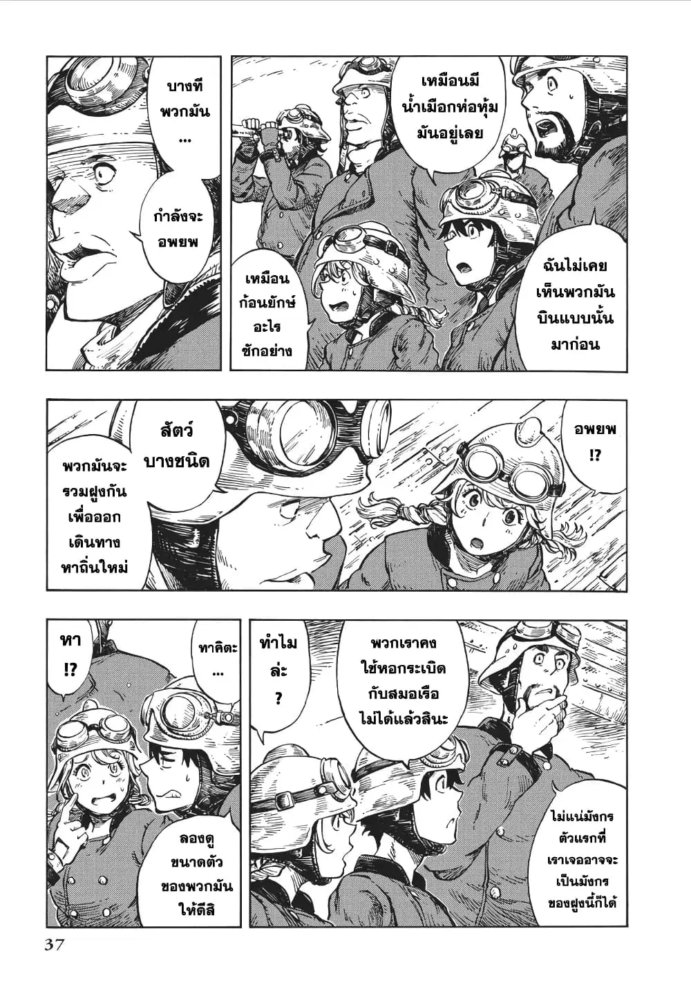Kuutei Dragons ตอนที่ 13 หน้า 3