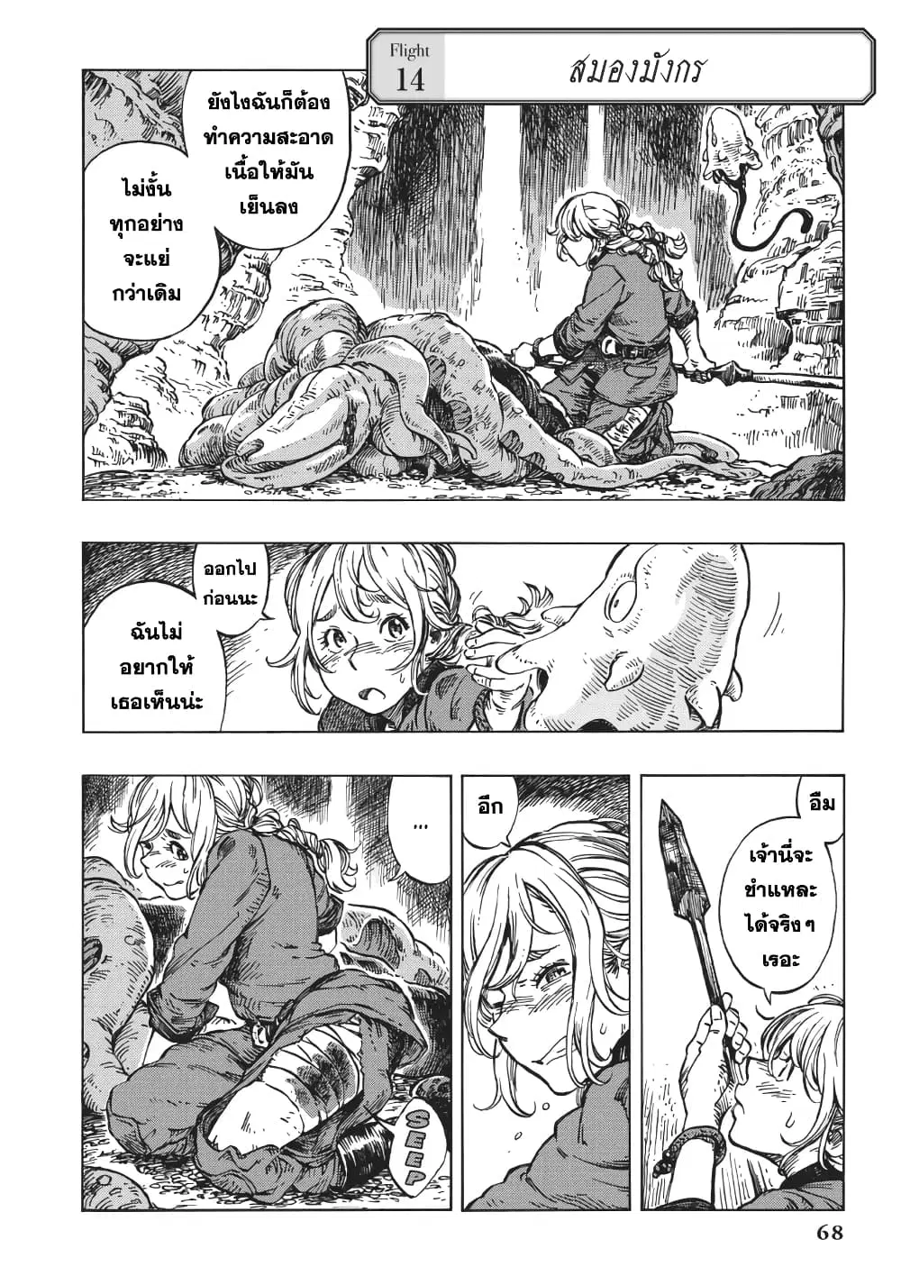 Kuutei Dragons ตอนที่ 14 หน้า 2