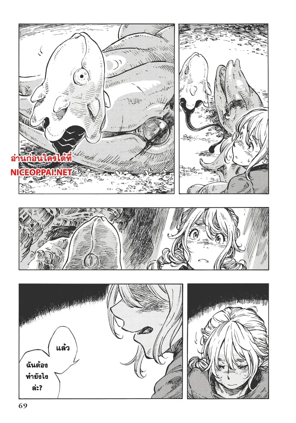 Kuutei Dragons ตอนที่ 14 หน้า 3