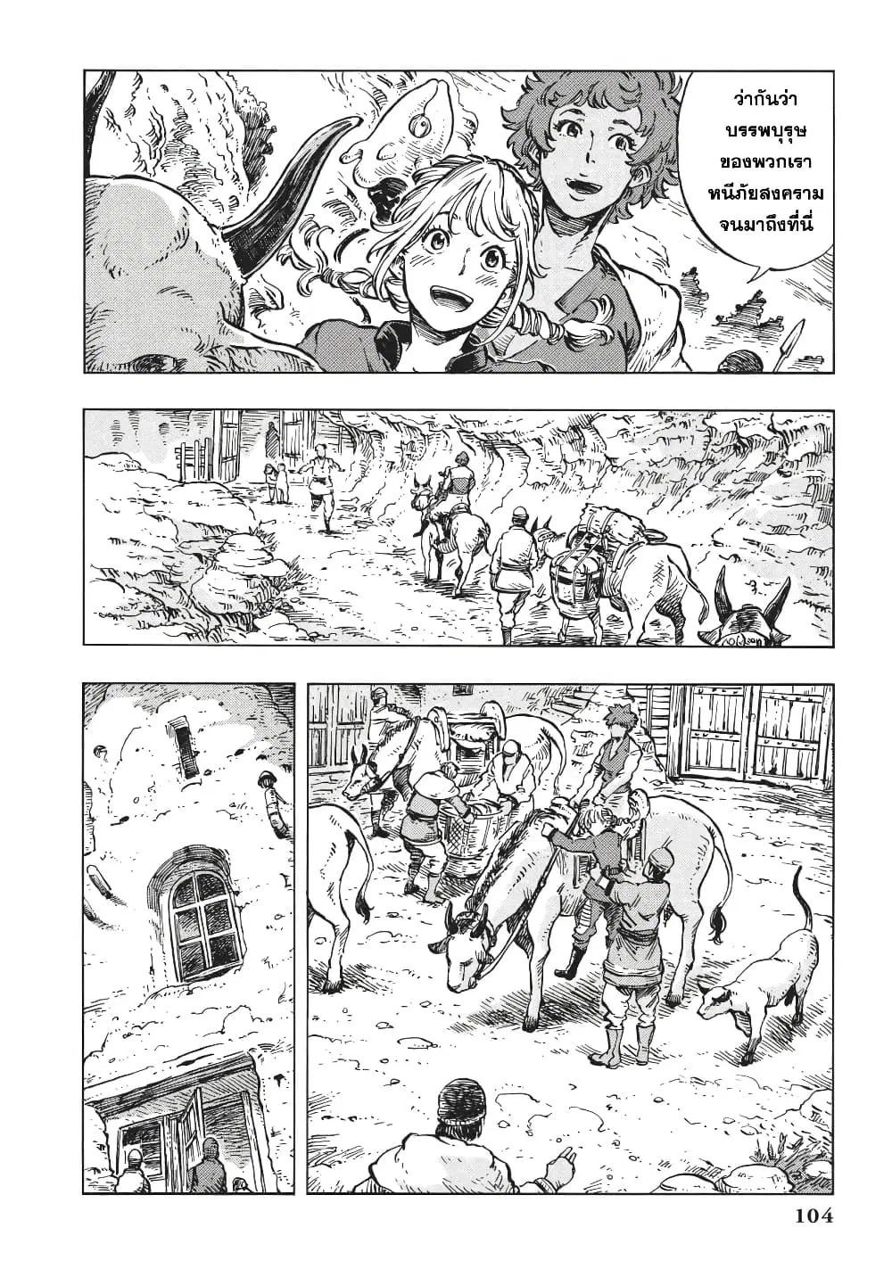Kuutei Dragons ตอนที่ 15 หน้า 2