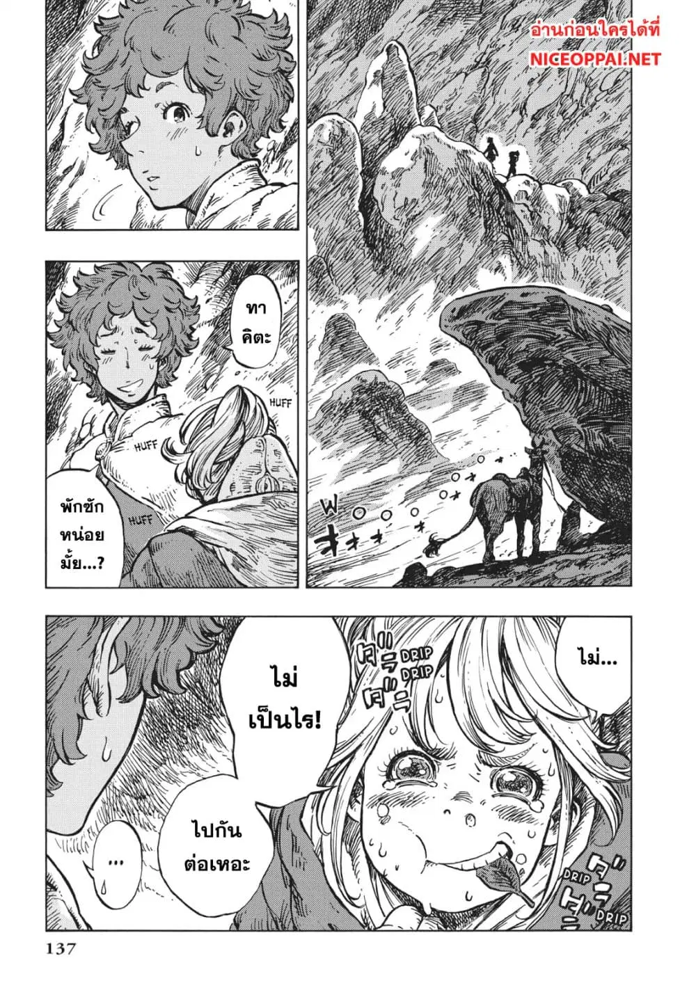 Kuutei Dragons ตอนที่ 16 หน้า 1