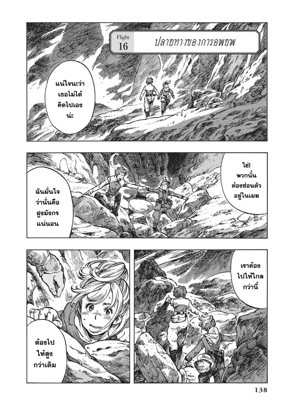 Kuutei Dragons ตอนที่ 16 หน้า 2