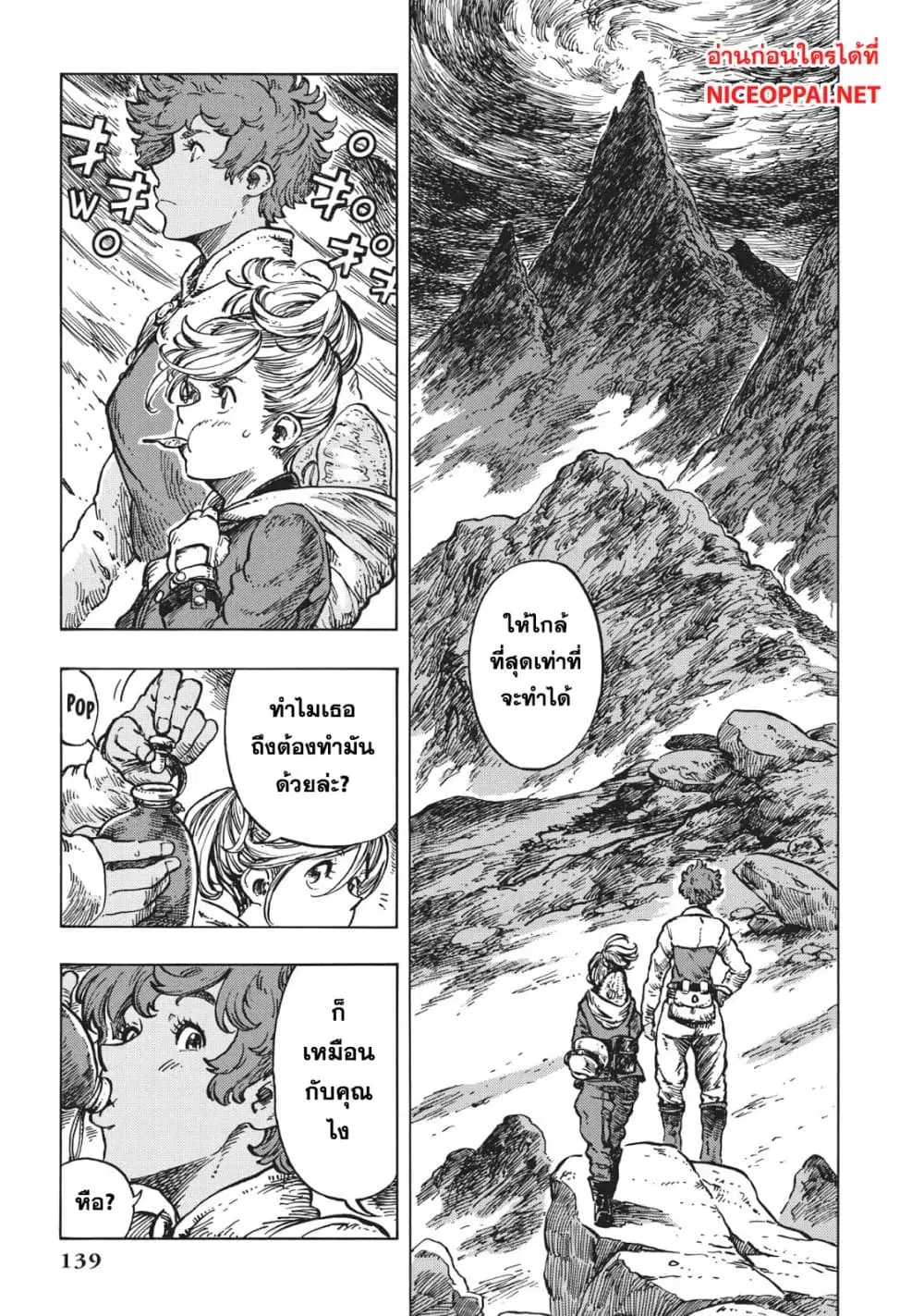 Kuutei Dragons ตอนที่ 16 หน้า 3