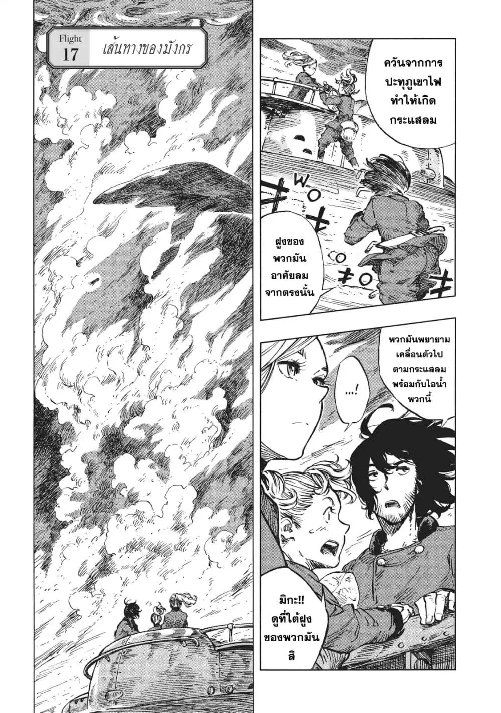 Kuutei Dragons ตอนที่ 17 หน้า 1