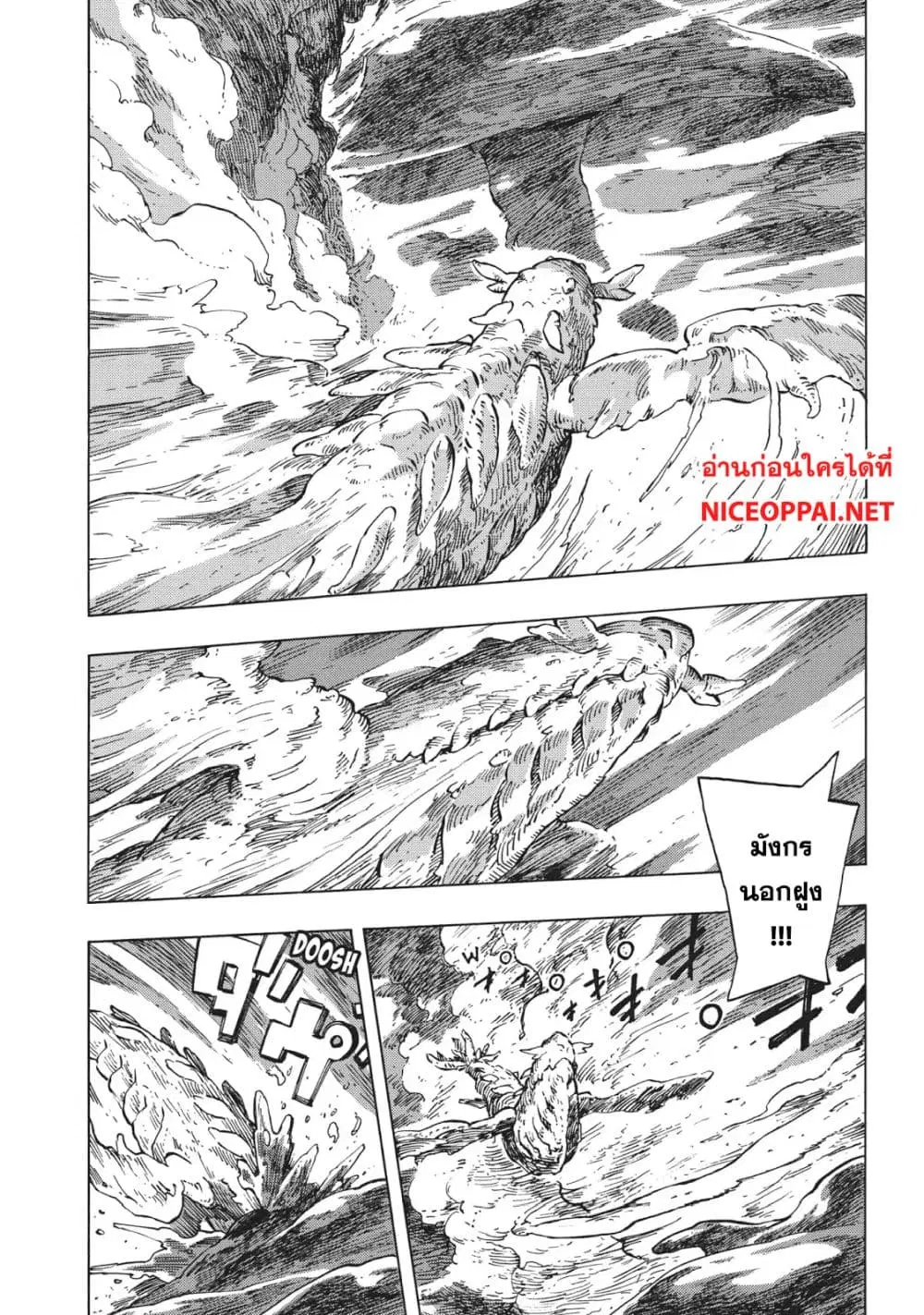 Kuutei Dragons ตอนที่ 17 หน้า 2