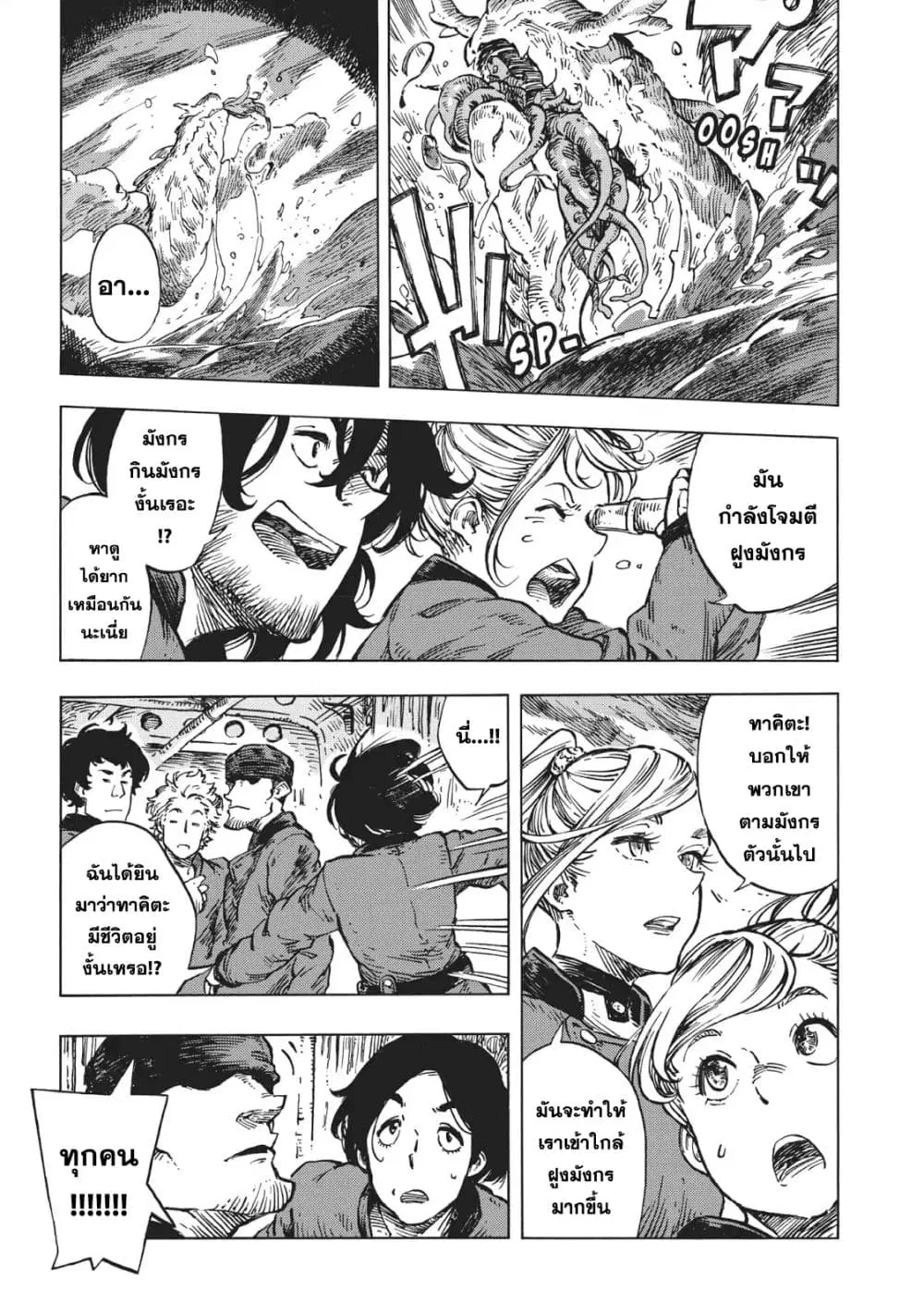 Kuutei Dragons ตอนที่ 17 หน้า 3