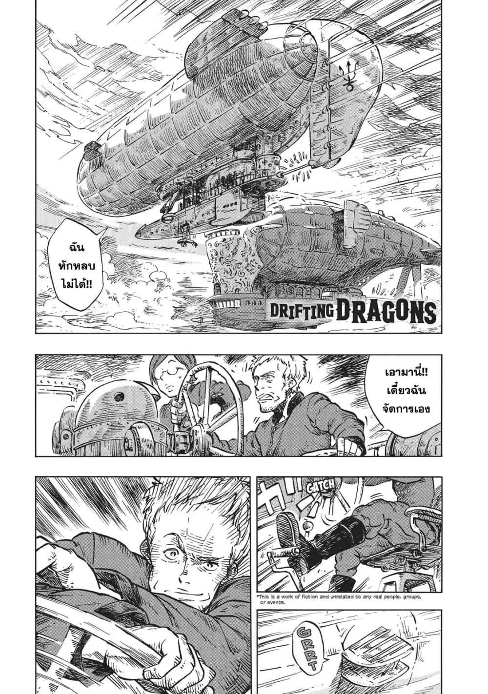 Kuutei Dragons ตอนที่ 18 หน้า 2