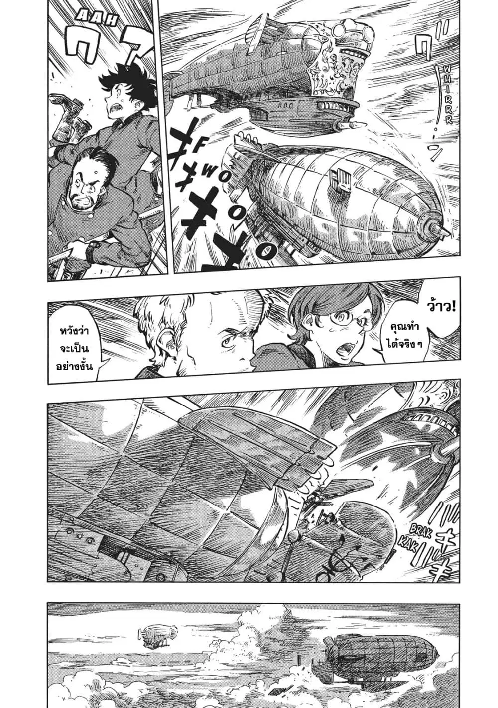Kuutei Dragons ตอนที่ 18 หน้า 3