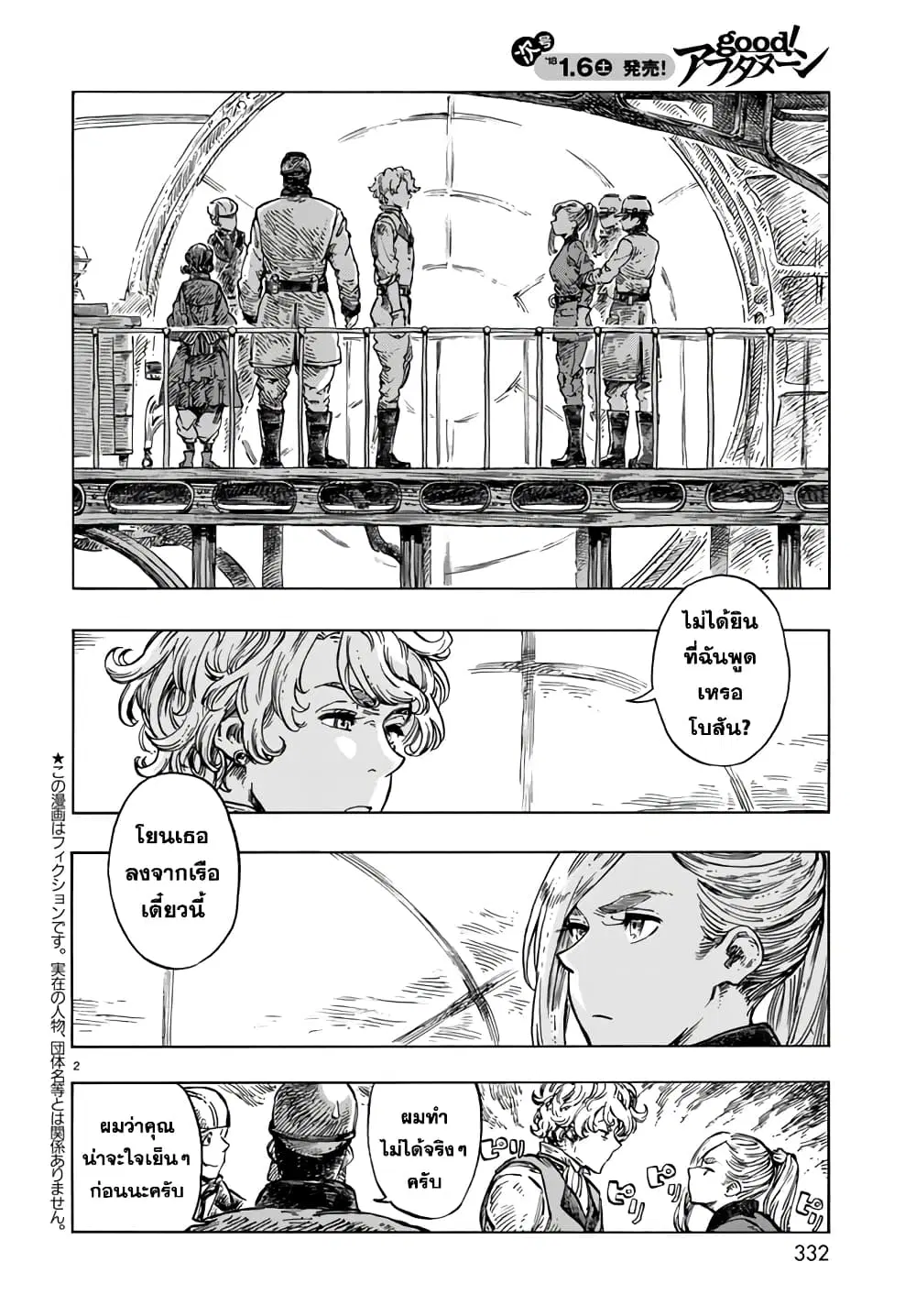 Kuutei Dragons ตอนที่ 19 หน้า 2