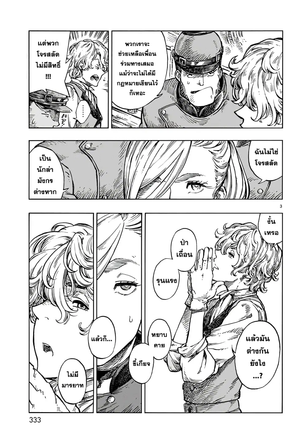 Kuutei Dragons ตอนที่ 19 หน้า 3